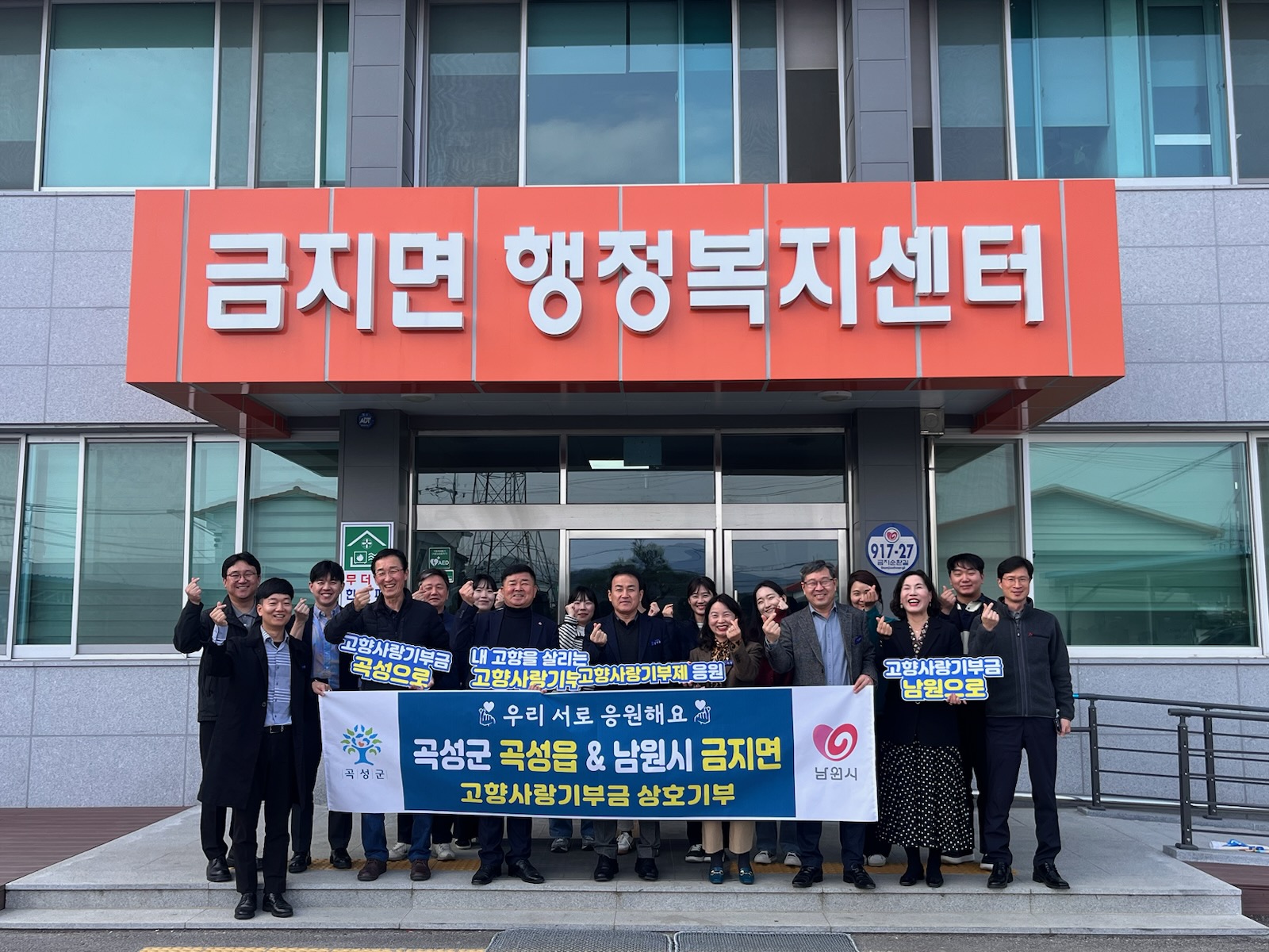 고향 사랑, 함께 나누는 기부! 곡성군과 남원시의 따뜻한 협력