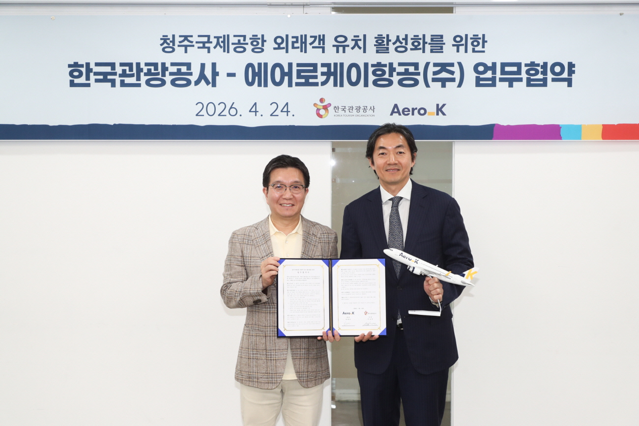 서울 대신 청주로 온다...관광공사-에어로케이 맞손