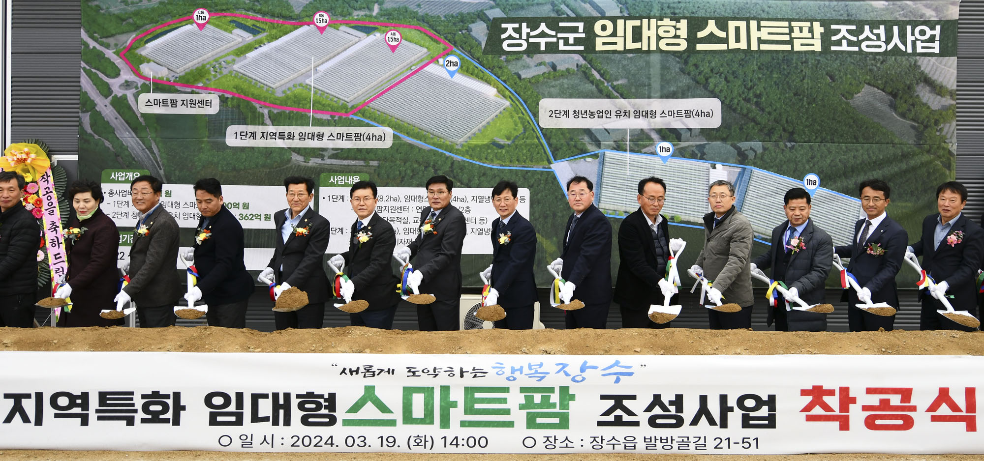 장수군, 전북 동부권 스마트팜 거점지로 우뚝 서다