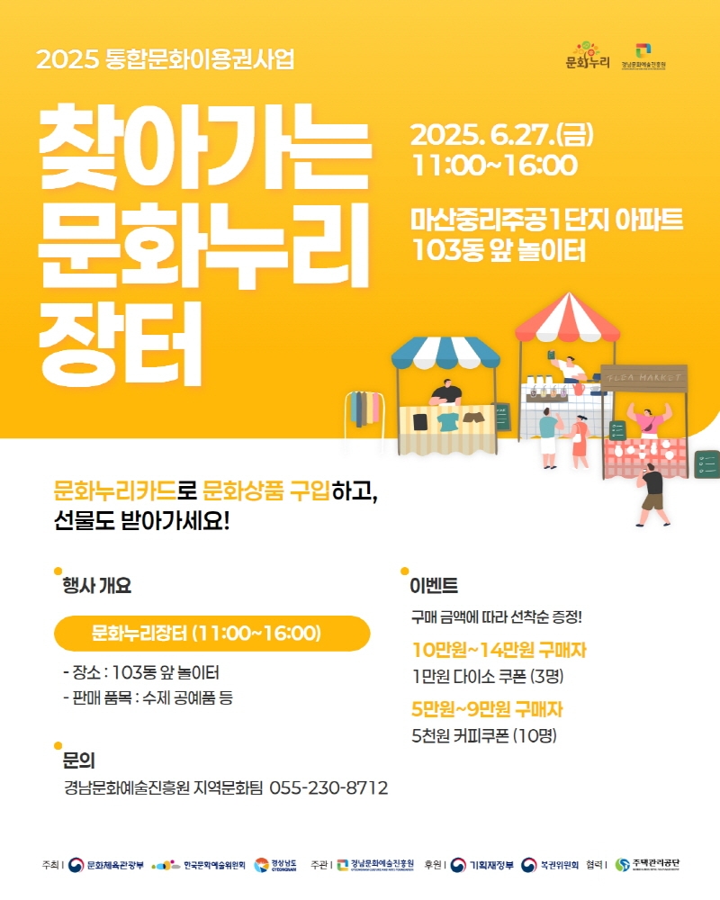 “우리 동네로 문화가 쏙! 장터에서 일상에 힐링 충전”