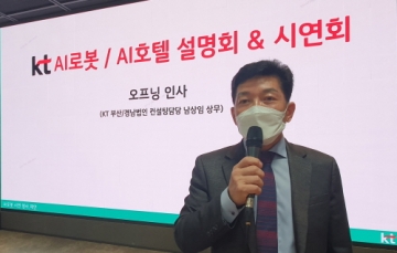 KT, AI 로봇으로 관광 도시 부산에 진출
