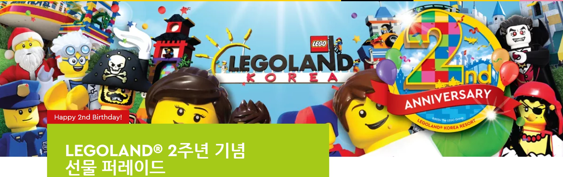 레고랜드 코리아 리조트, 개장 2년 연속 적자 속 이벤트 홍보에 비판 여론
