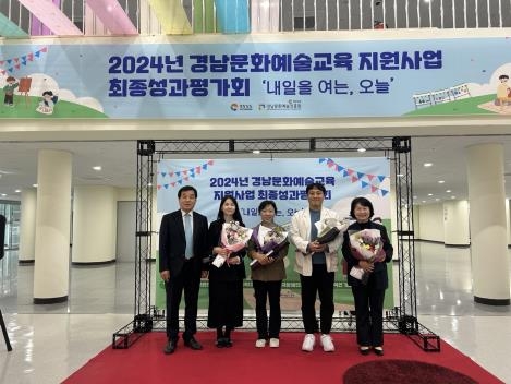 2024 경남문화예술교육 지원사업 성과평가회 성료… \'내일을 여는, 오늘\'