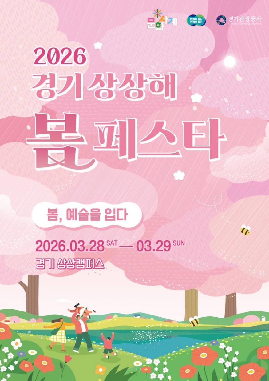 “이무진이 온다”…수원 상상캠퍼스, 봄 축제 이틀간 뒤집힌다