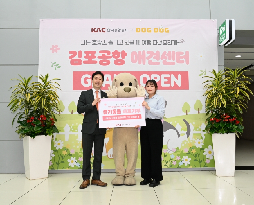 ‘국내 1호 공항애견센터’개소...김포공항 국내선 터미널