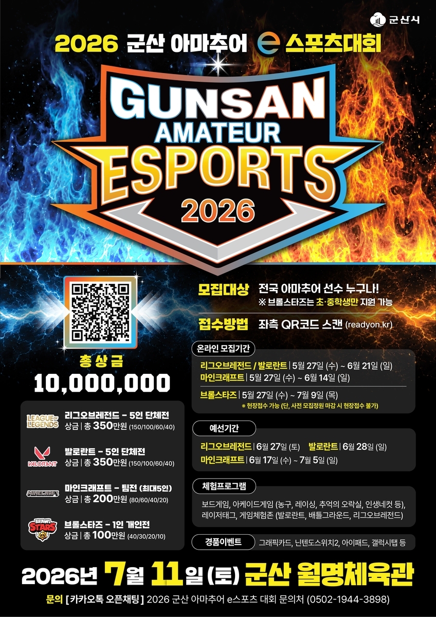 군산, 게임으로 뜨거워진다...총상금 1000만원