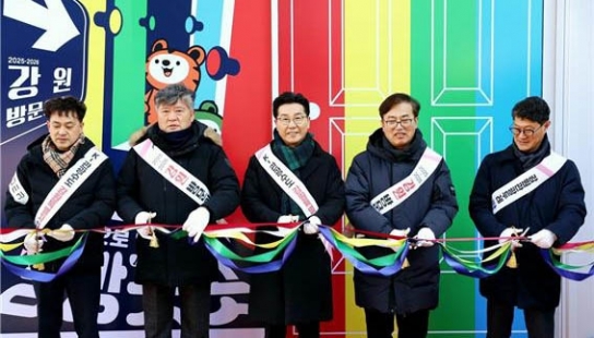 강원도, 서울에서 2025∼2026 방문의 해를 알리다