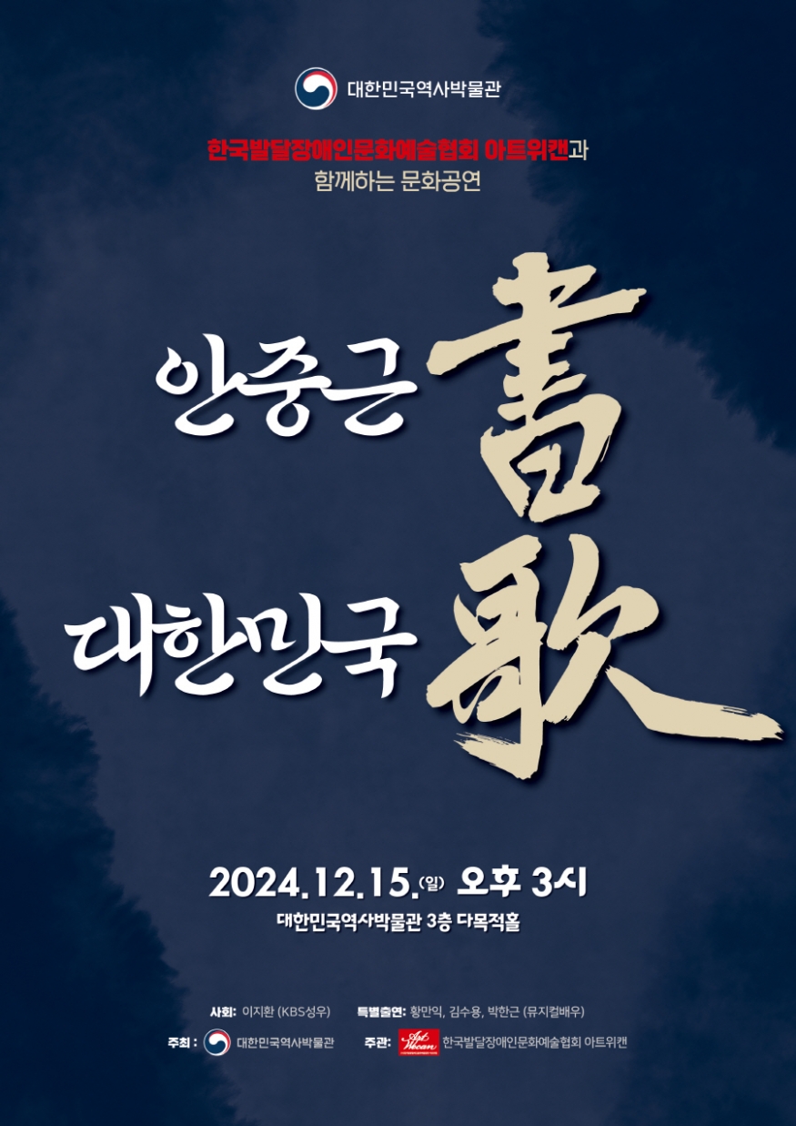 안중근 의사의 숭고한 정신, 발달장애 예술인과 함께 노래하다