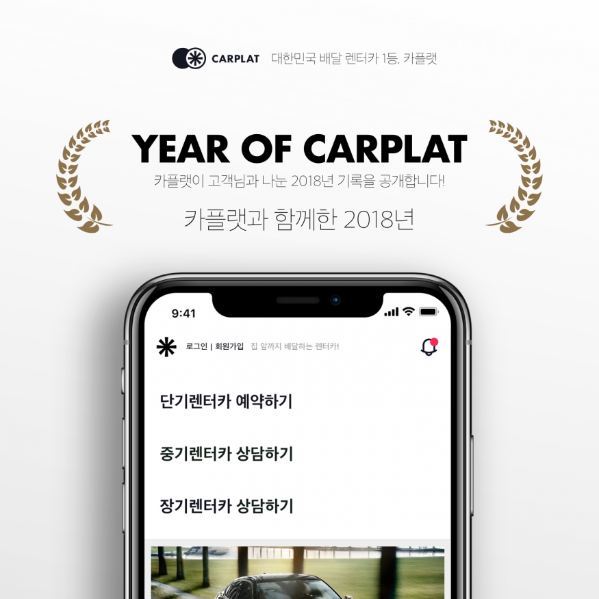 렌터카 배달 앱 \'카플랫\' 2018 고객 이용행태 분석 결과 발표...예약 차량 1위 ‘아반떼 AD’