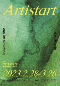 KT&G 상상마당 부산, \'제3회 ARTISTART\' 전시 개최\'...2월28일~3월26일