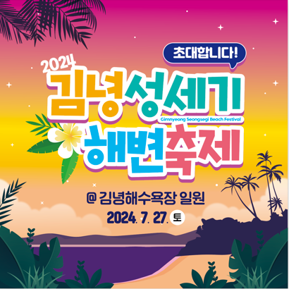 구좌읍, 7월 여름 해변축제 잇달아 개최