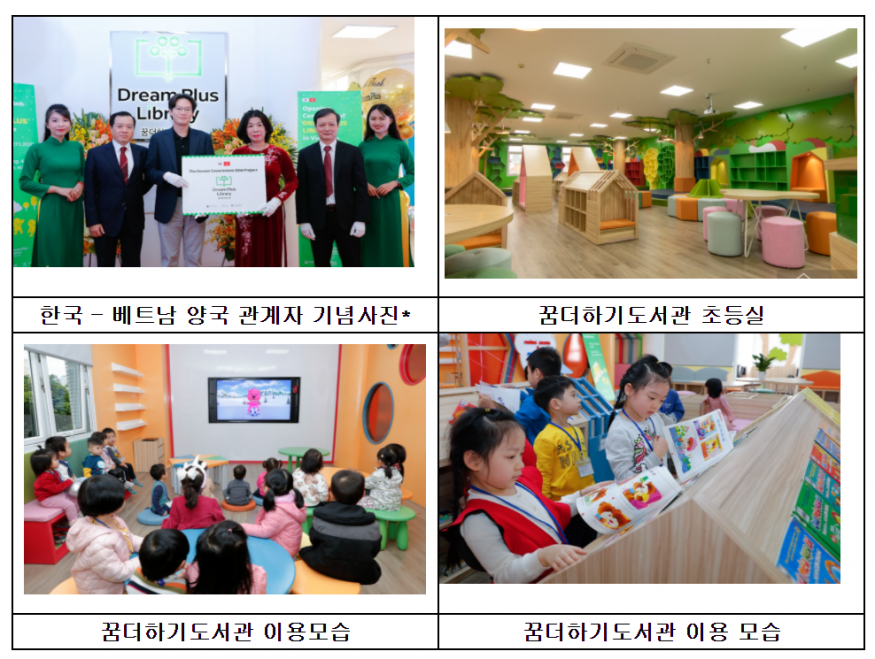 ‘꿈더하기도서관’ 개관...1월27일 베트남 하노이에 공공도서관 조성