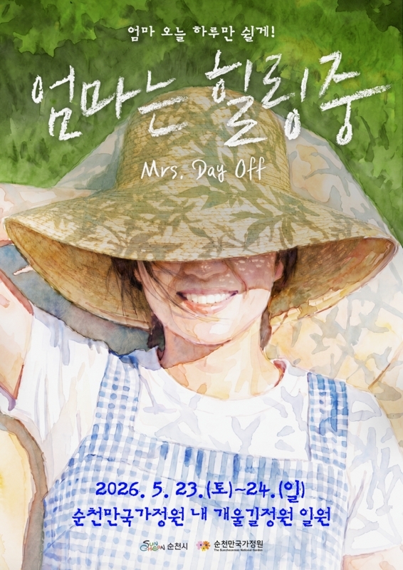“오늘만은 엄마 말고 나로 삽니다”