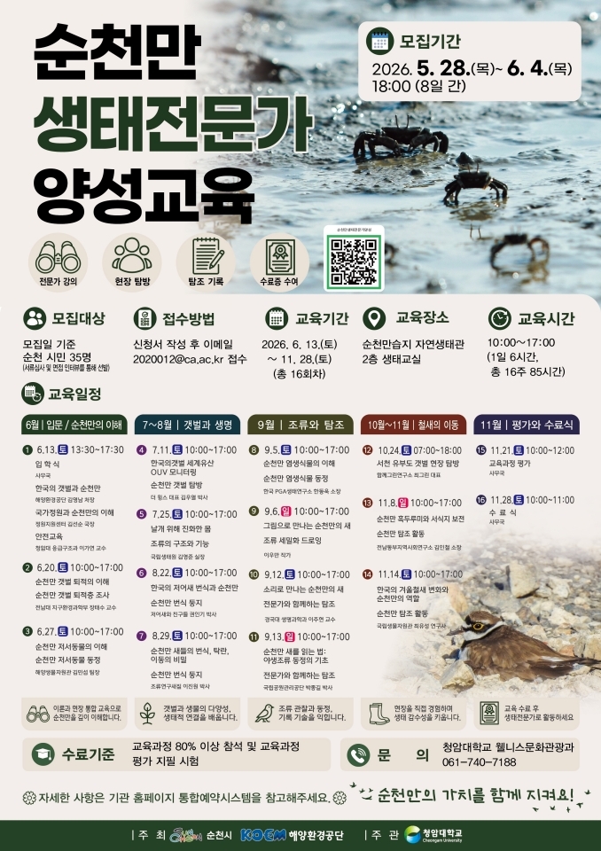 인스타 샷은 가라...청암대와 손잡고 ‘지역 생태전문가 교육생’ 모집