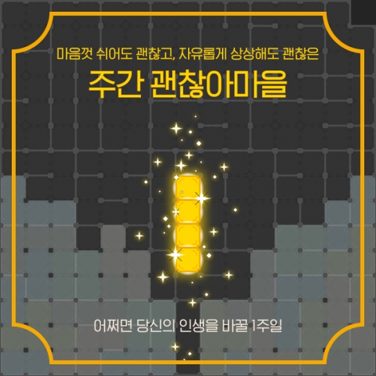 “인생을 바꾸는 일주일을 판매합니다”