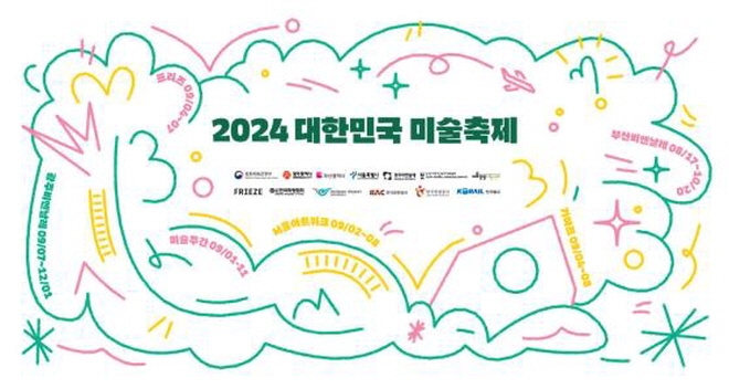 2024 대한민국 미술축제, 광주·부산·서울에서 개최 예정