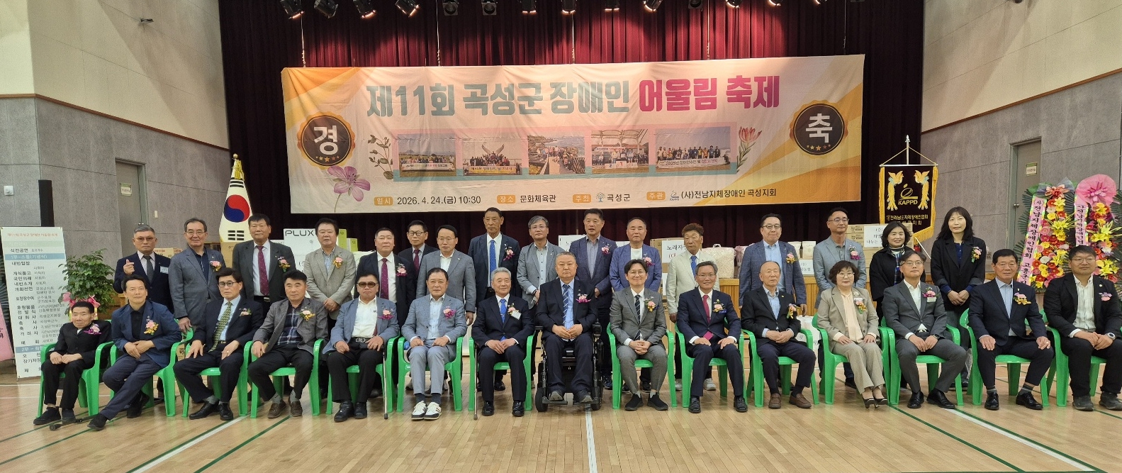 곡성, 함께 웃는 하루를 열다
