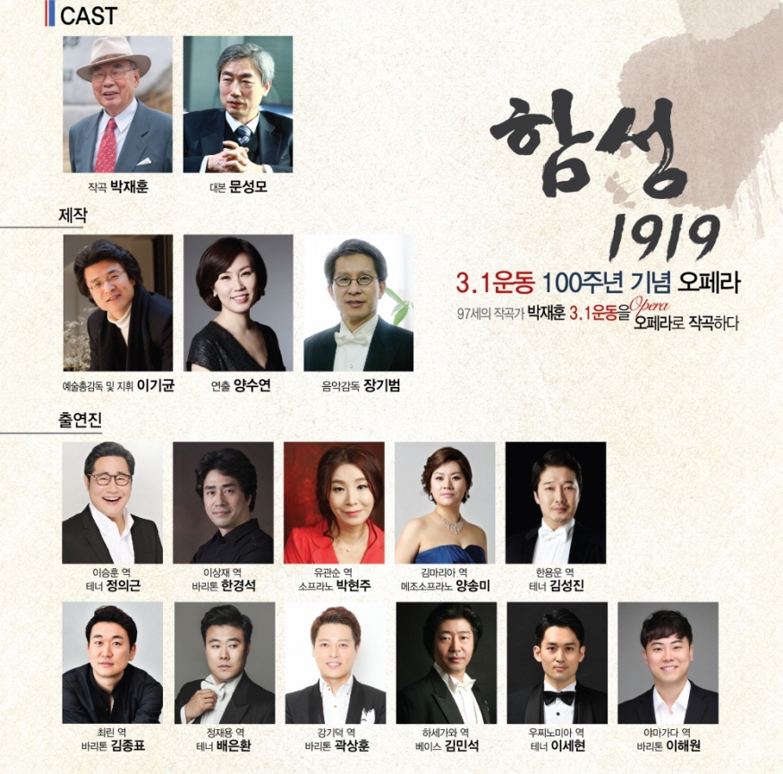 3.1운동 100주년 기념 오페라 단체관람단 열기 뜨거워