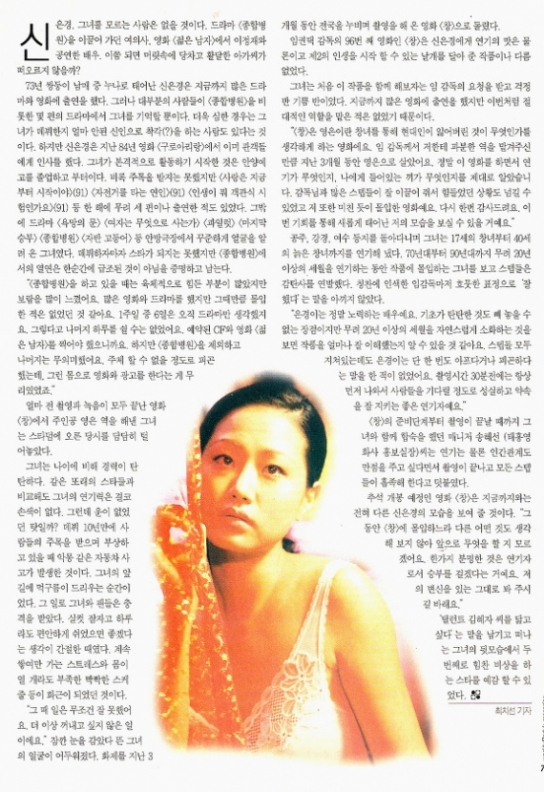 고장난 타임머신⑫ 영화 속에서 더욱 빛나는 스타 신은경