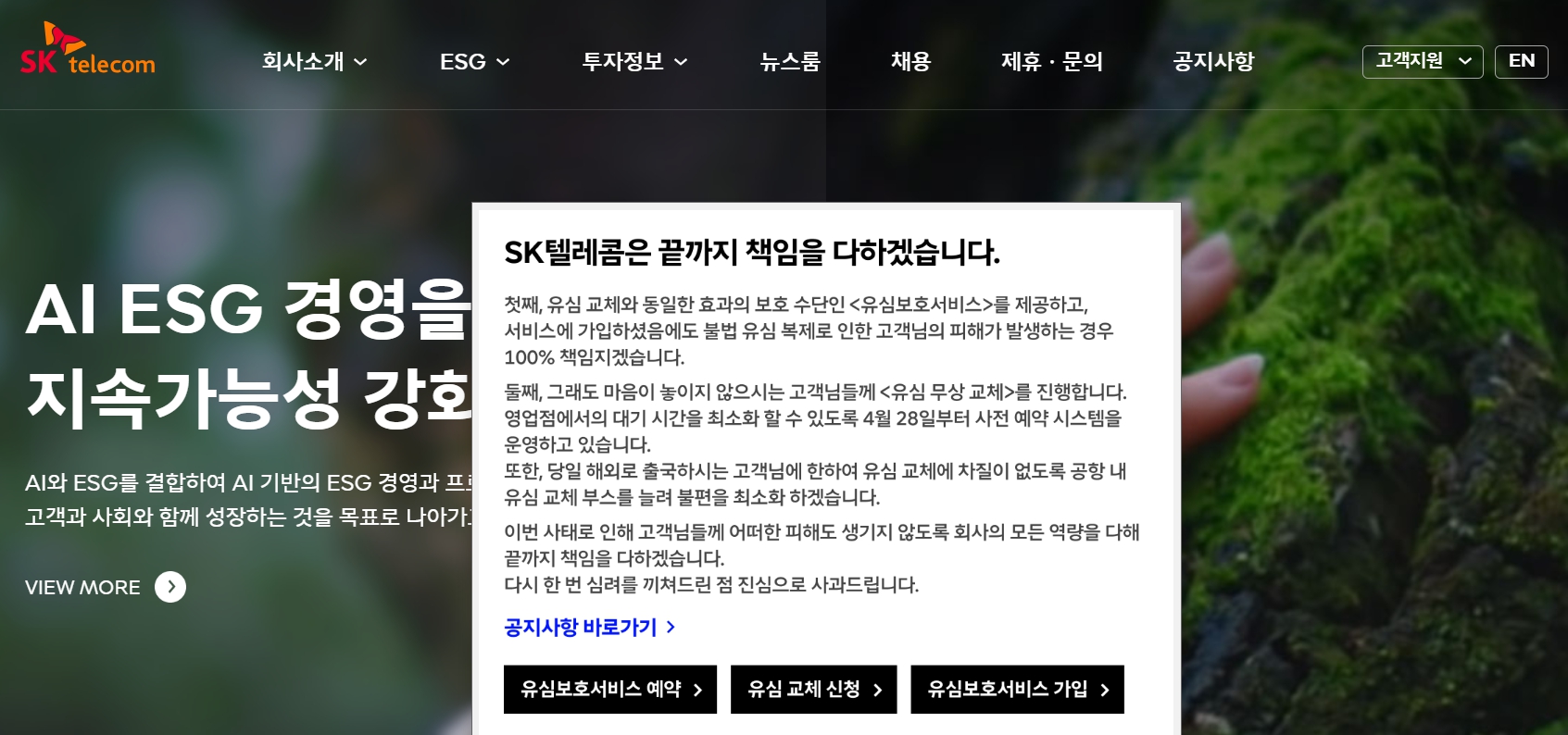 “SKT 유심 정보 유출, 솜방망이로는 막을 수 없다”