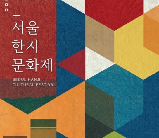 한국시니어스타협회, 서울 한지문화제서 한지패션쇼 무대 오른다
