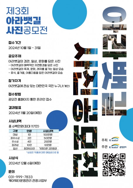 제3회 아라뱃길 사진공모전 개최, 자연과 문화를 사진으로 담다