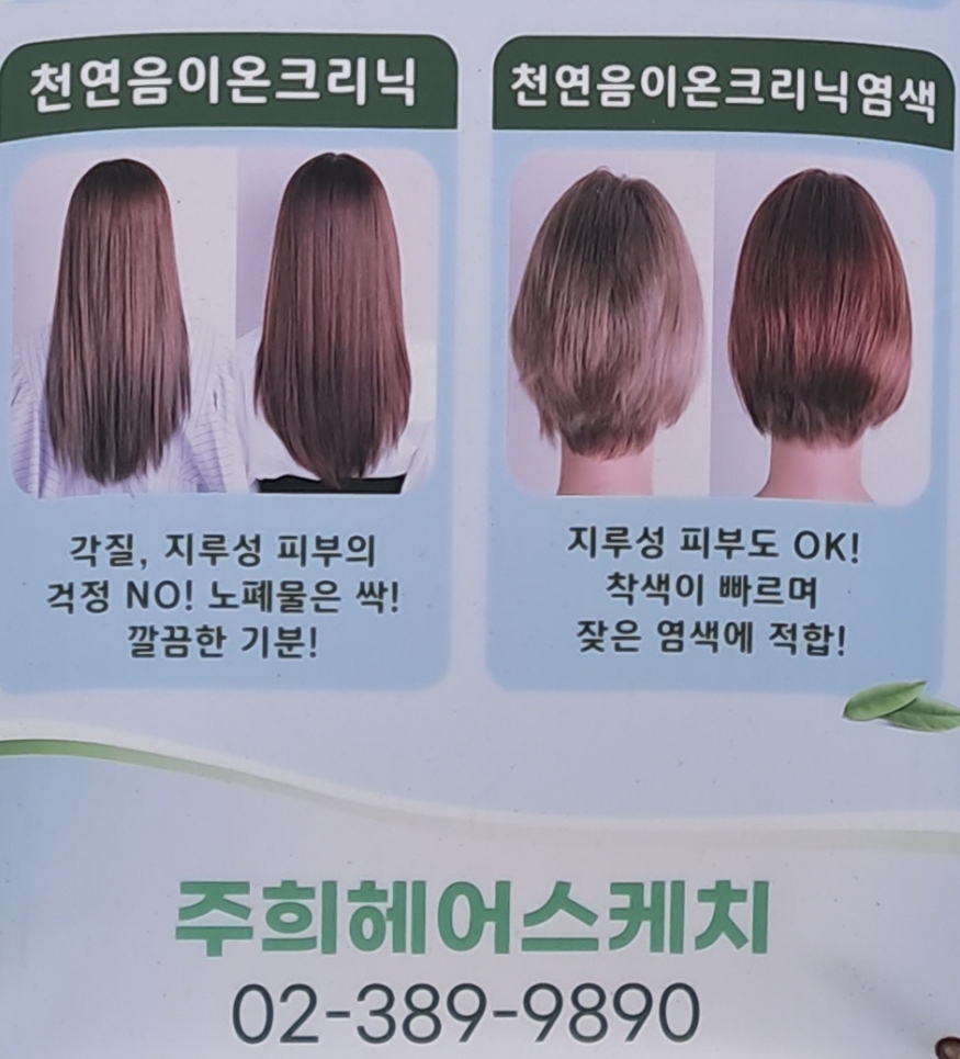 서울 은평구의 숨은 보석, 주희 미용실...건강한 모발의 비결은 체계적인 두피 관리