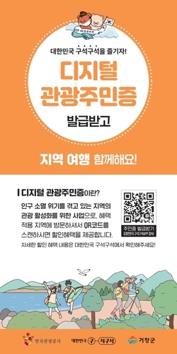 거창에서 주민증 받았어요? 관광객 15만 명이 선택한 \'디지털 관광주민증\'