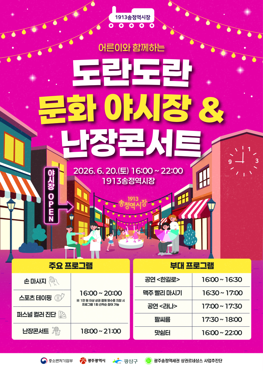 오늘 밤만 열린다…광주 1913송정역시장, 가장 특별한 야시장