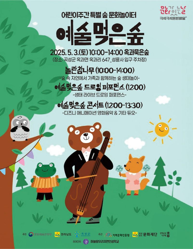 힐링과 감동이 쏟아지는 곡성 ‘문화배달’ 스팟, 놓치면 후회할 걸?