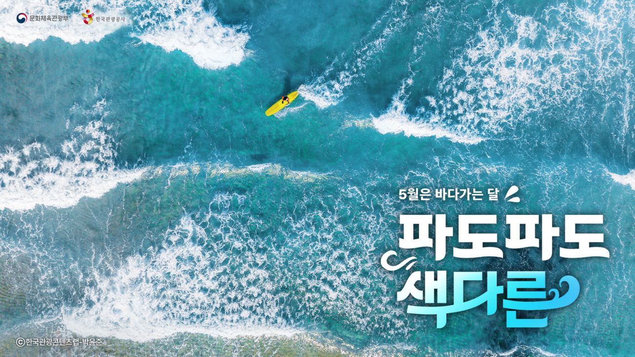 5월, 바다에 머물 이유
