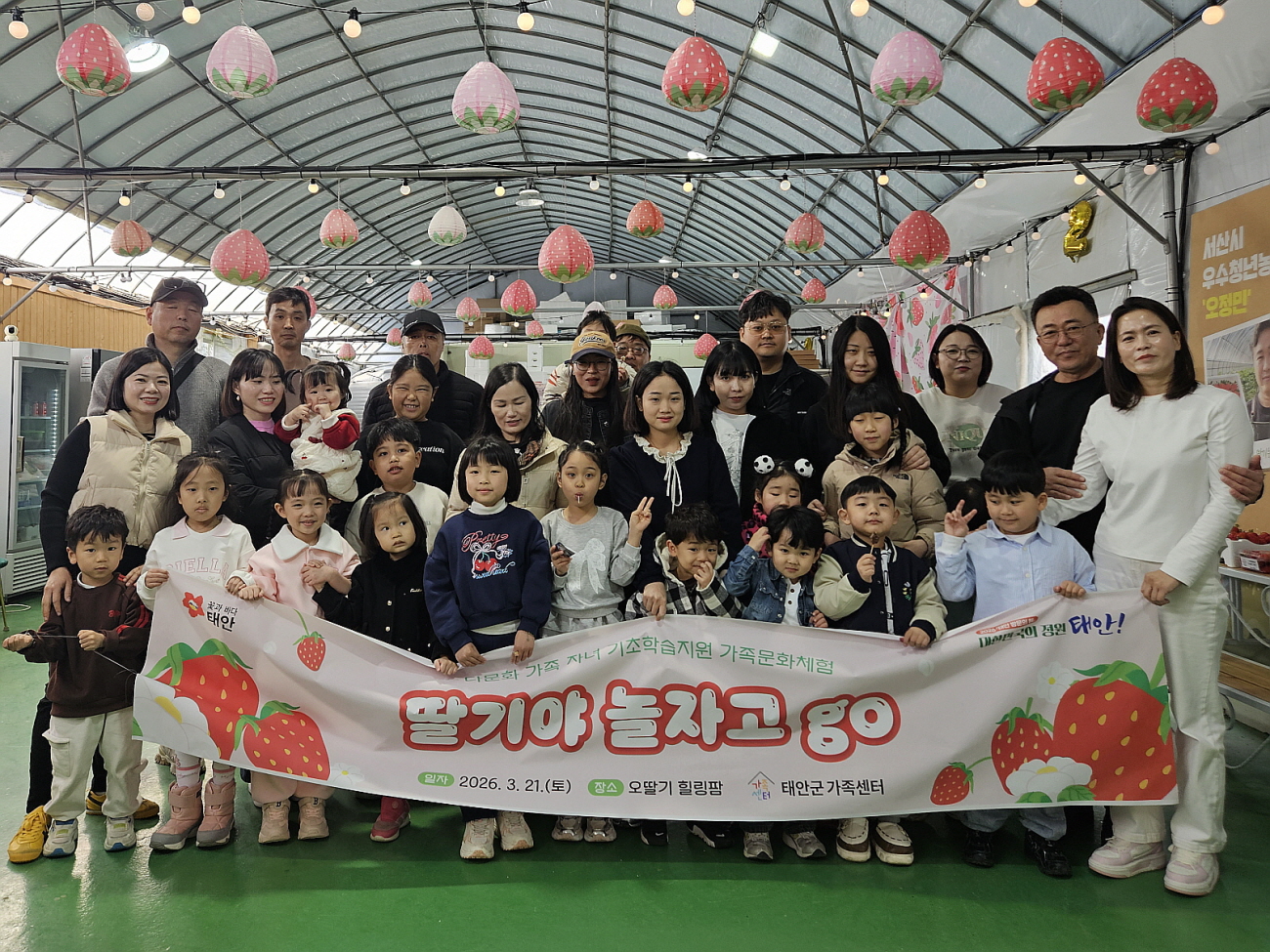 딸기밭에서 웃었다…태안의 봄이 가족을 묶었다