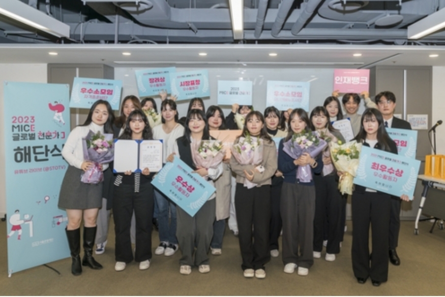 서울관광재단, \'2023 MICE 글로벌전문가\' 128명 양성