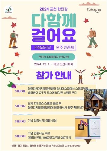 포천, \'한탄강 주상절리길\' 완주 인증제 시행