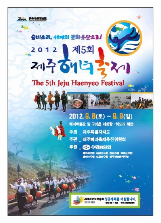 제주도, 제6회 제주해녀축제 프로그램 확정