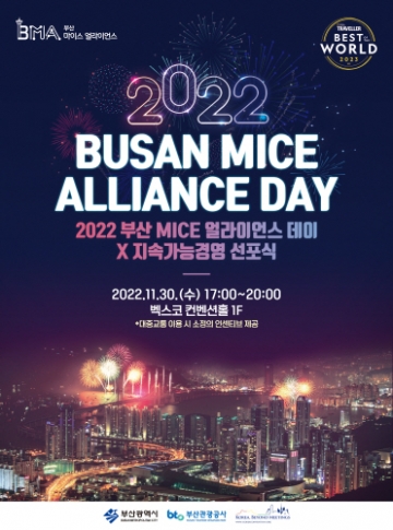 부산관광공사, \'2022 부산 MICE 얼라이언스 데이\' 개최