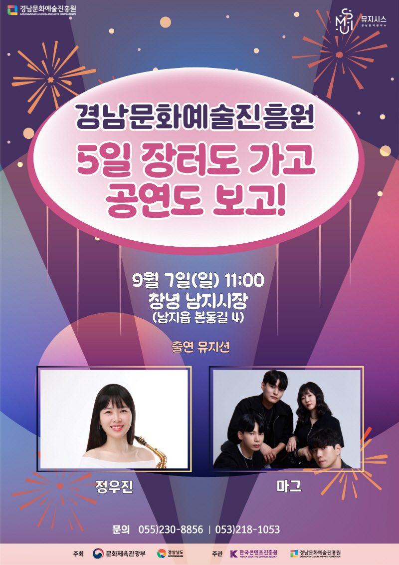 “장터 가서 밴드 보자!” 창녕 남지장 오픈마이크, 감성 충전 1시간