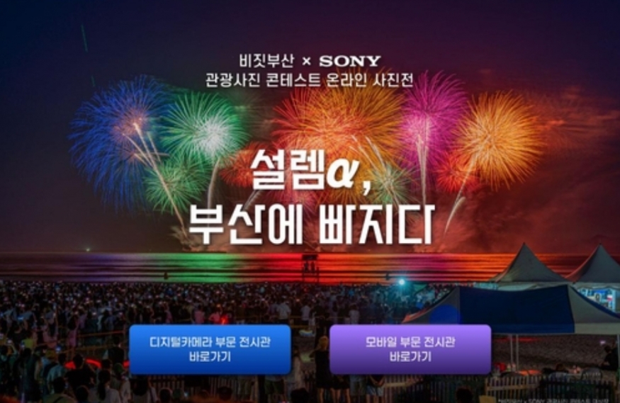 부산, \'설렘아, 부산에 빠지다\' 사진 콘테스트 수상작 발표