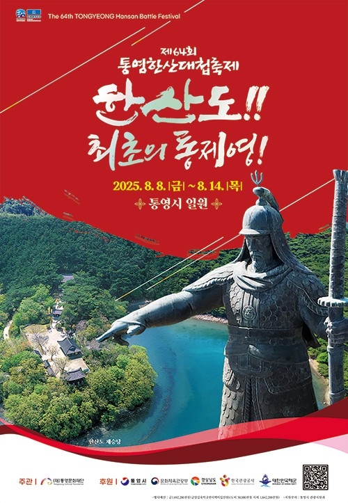 불꽃처럼 피어난 승리의 기억, 통영을 물들이다