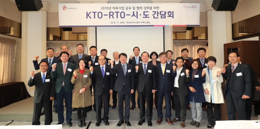 전국 17개 지자체 및 RTO 참가...지역관광 활성화 위해 간담회