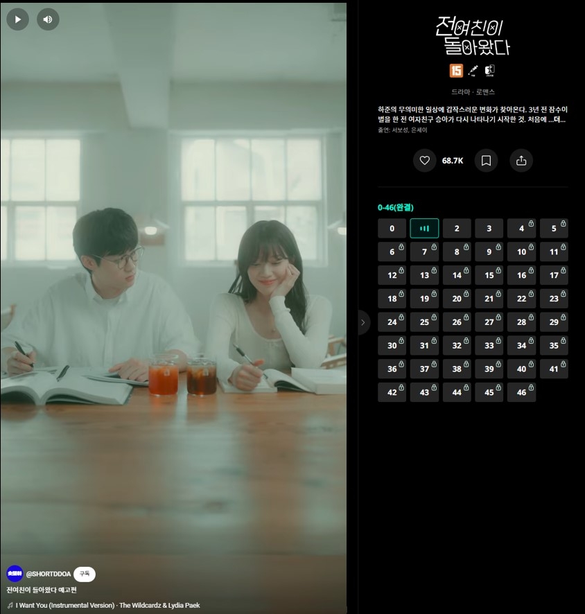 숏폼 드라마 \'전여친이 돌아왔다\' 글로벌 플랫폼 비글루 통해 전 세계 공개