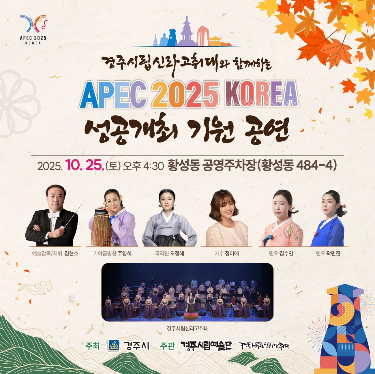경주, 전통이 ‘레트로 바이브’ 타고 흐른다