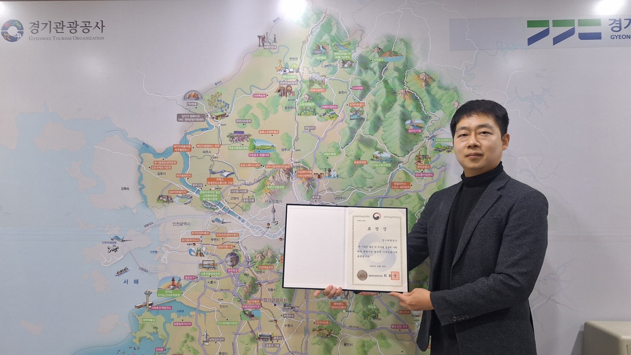 경기관광공사, 외래객 유치 성과로 장관 표창