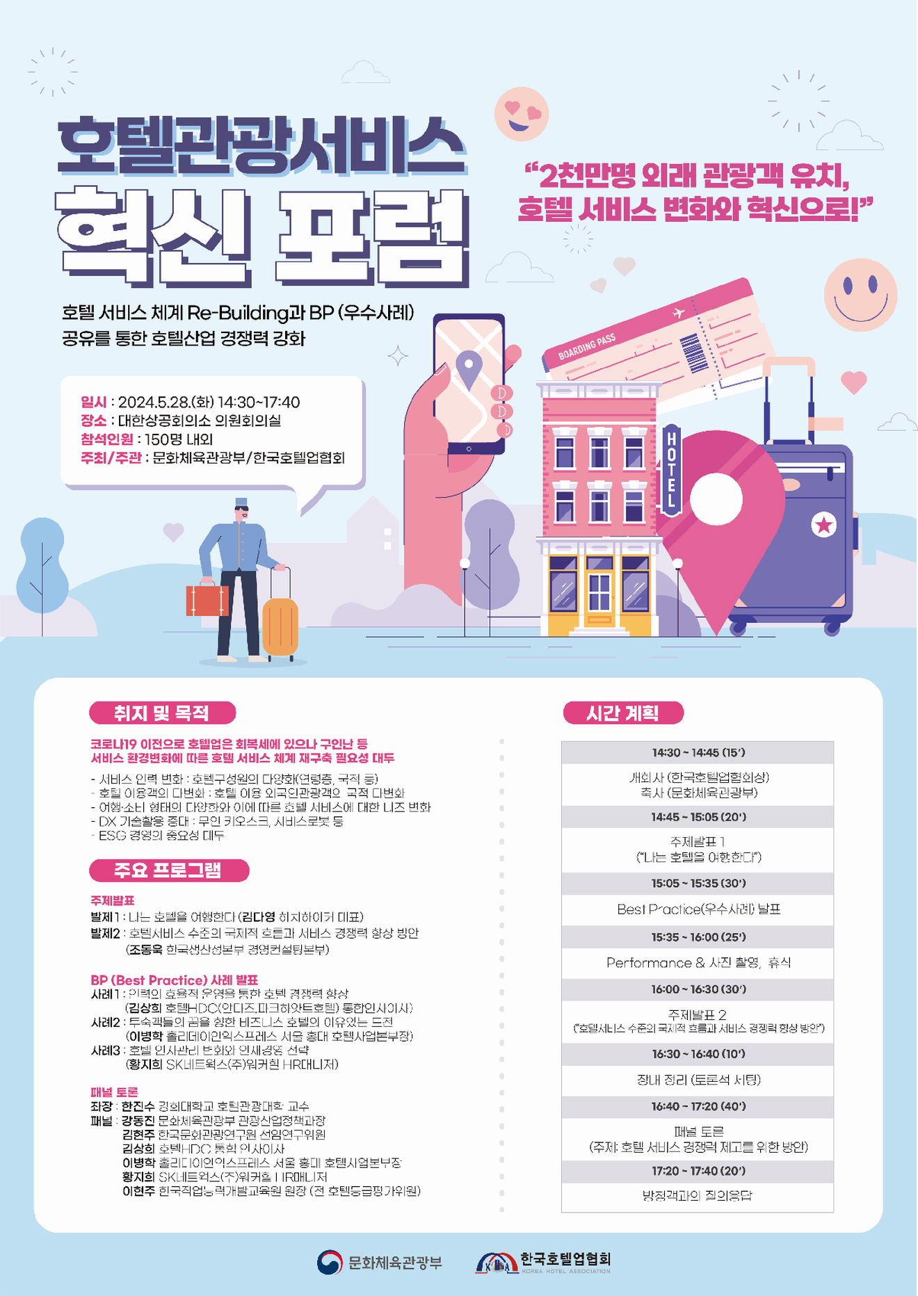 문체부-호텔업계, 외래관광객 2천만 명 유치 위한 호텔 서비스 혁신 방안 논의