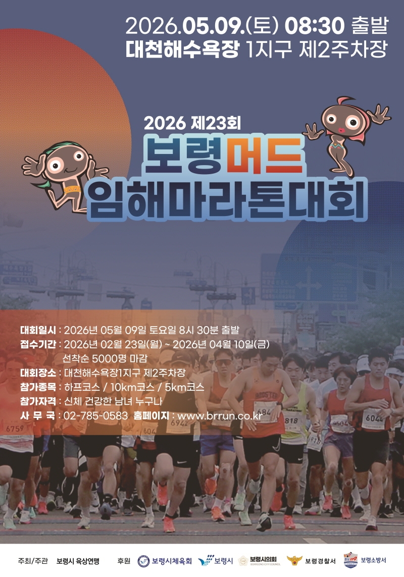 바다 보며 달린다…보령, 5월 가장 먼저 마감될 대회일까