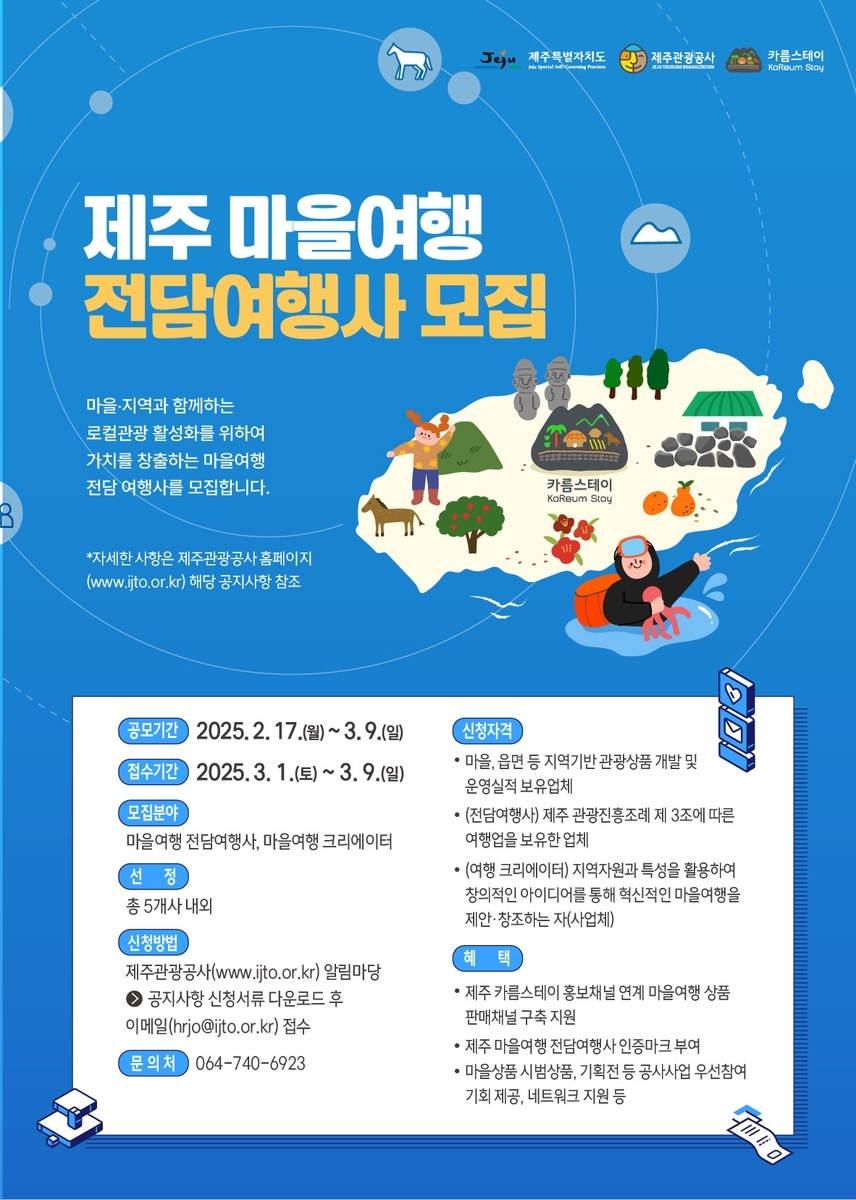 제주관광공사, \'카름스테이\' 전담 여행사·크리에이터 공개 모집