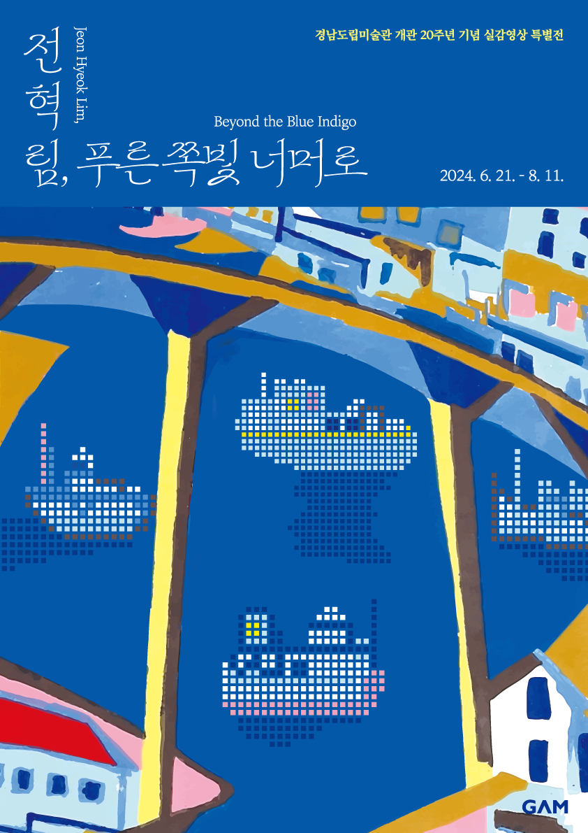 경남문화예술진흥원, 전혁림 화백 미디어 파사드 전시 개최, 6월 21일 경남도립미술관