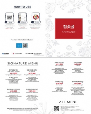 부산시, QR코드 활용한 스마트 외국어 메뉴판 보급