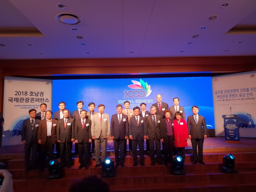 한국관광학회 2018 호남권 국제관광콘퍼런스 개최