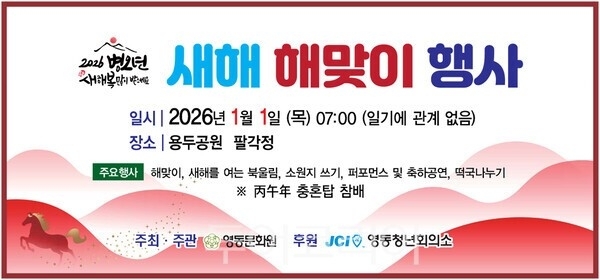 어둠 걷힌 새벽, 희망이 오른다… 영동 용두공원 해맞이